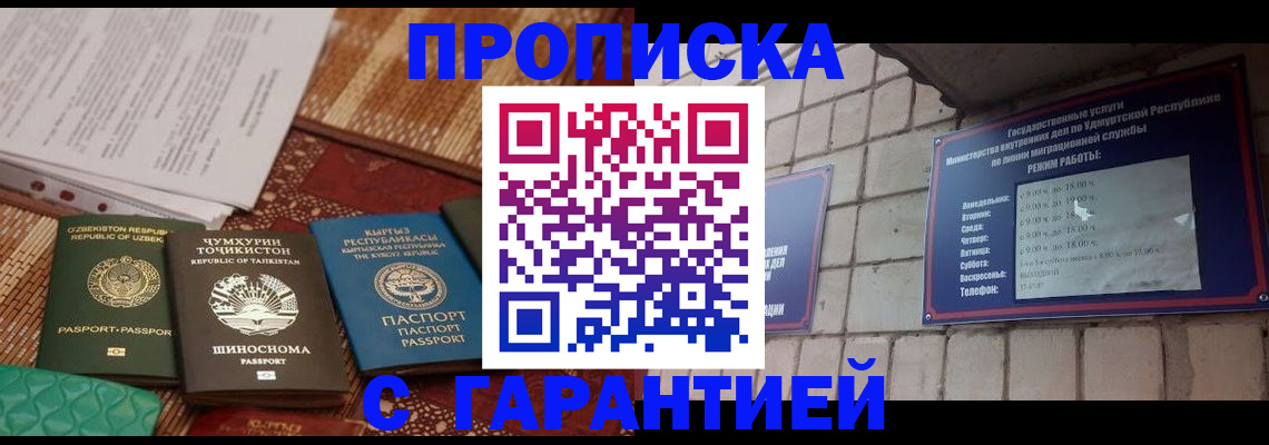 временная регистрация законно в Зее