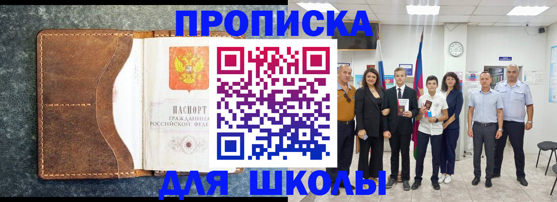 временная прописка в Зее