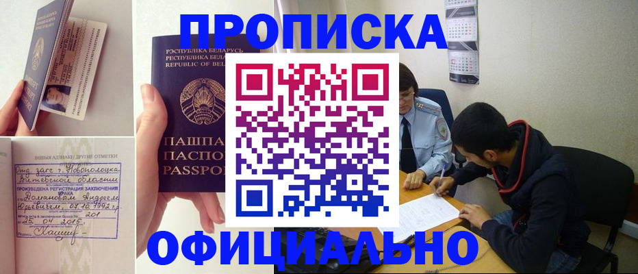 временная регистрация для всех в Зее